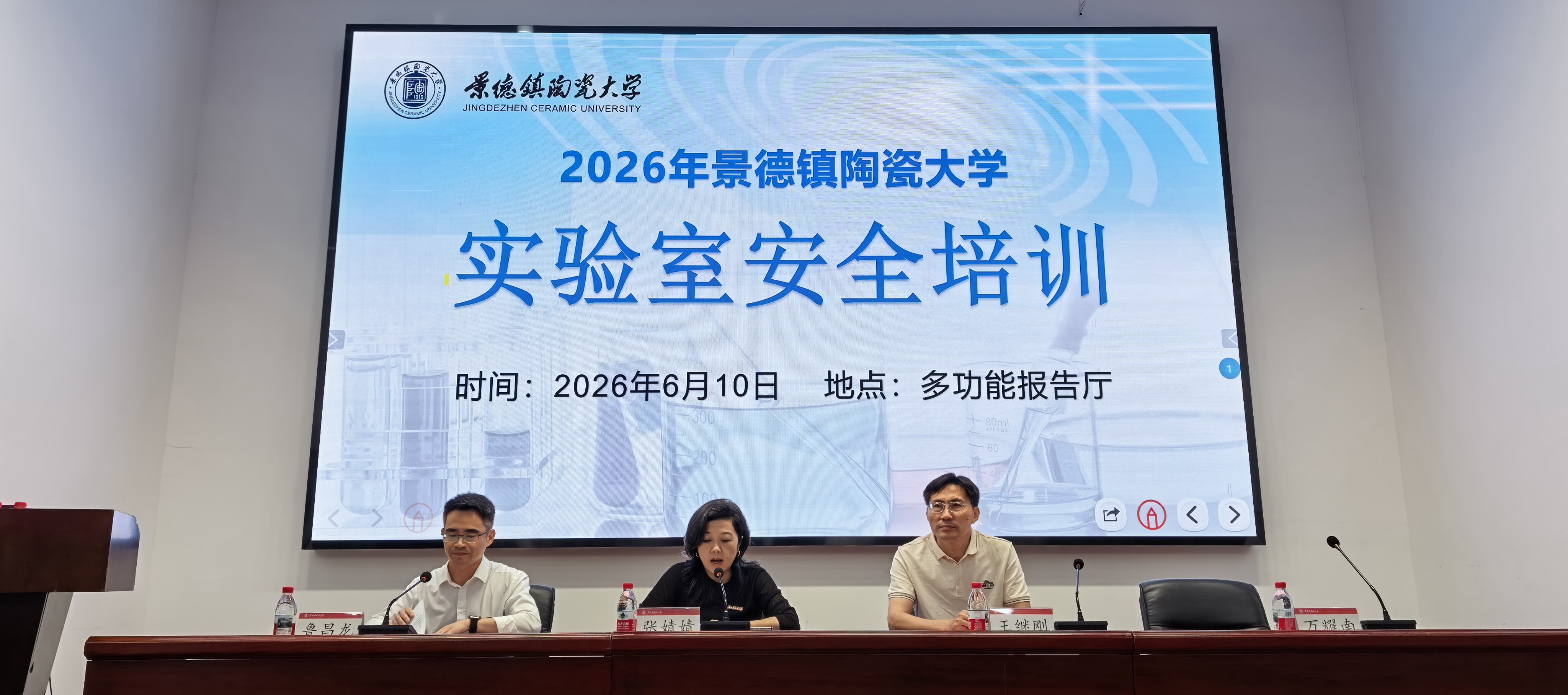 学校举办2026年景德镇陶瓷大学实验室安全培训